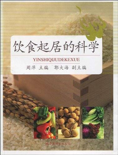 饮食起居的科学