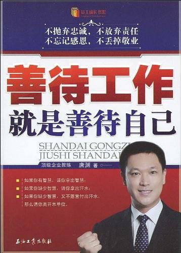 善待工作就是善待自己