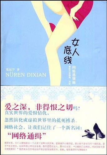 女人底线