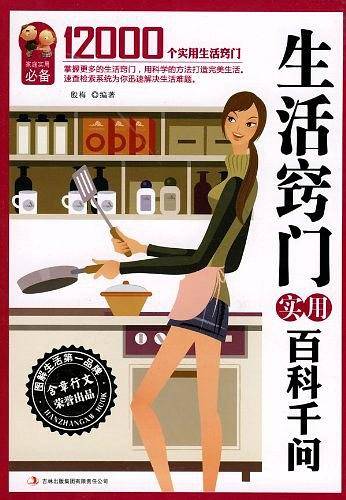 生活窍门实用百科千问