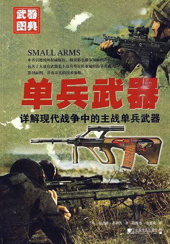 单兵武器