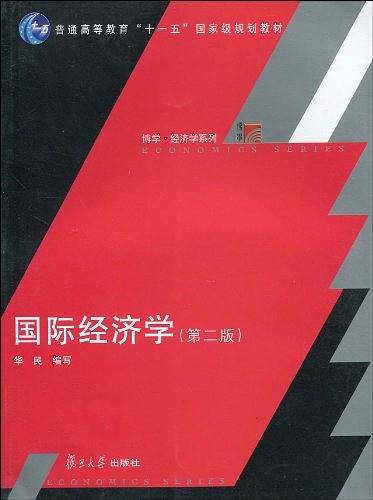 国际经济学