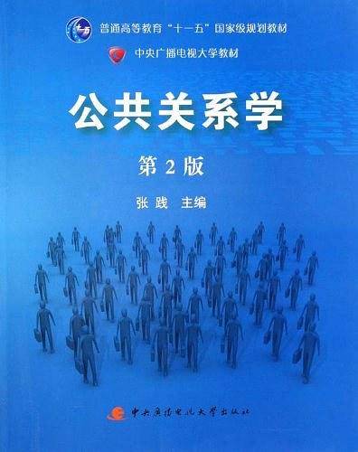 公共关系学