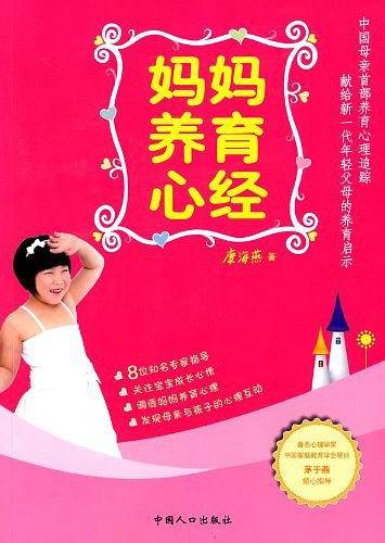 妈妈养育心经