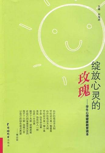 绽放心灵的玫瑰