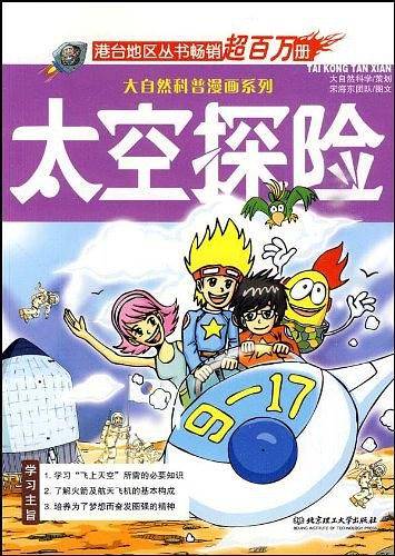 太空探险