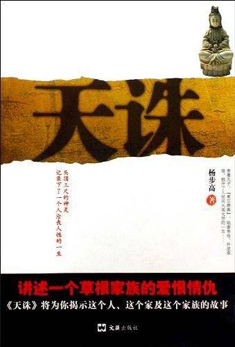 天诛