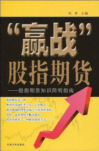 “赢战”股指期货