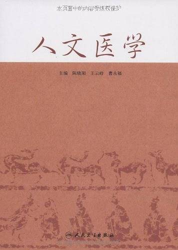 人文医学