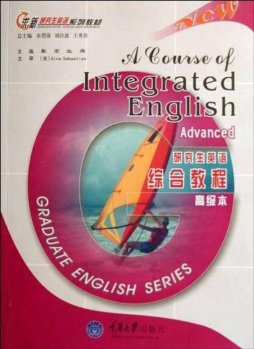 研究生英语综合教程