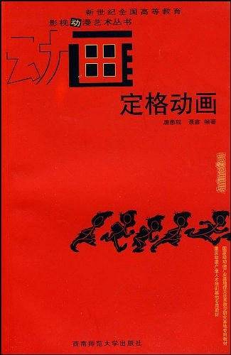 定格动画