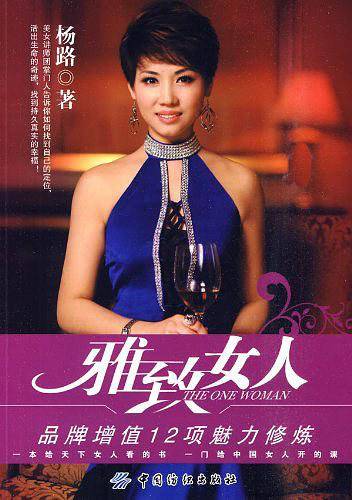 雅致女人品牌增值12项魅力修炼