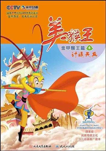 美猴王