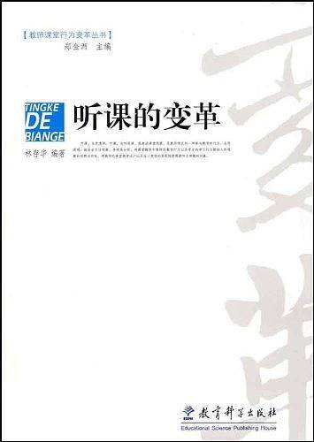 听课的变革