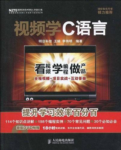 视频学C语言