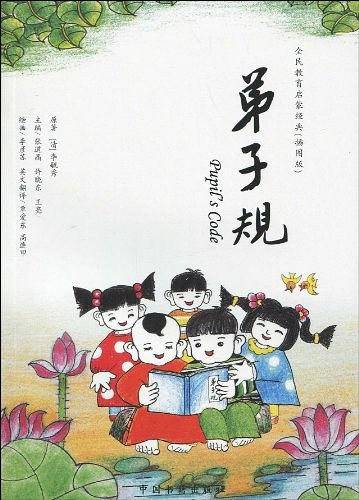 弟子规