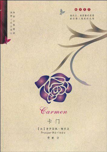卡门