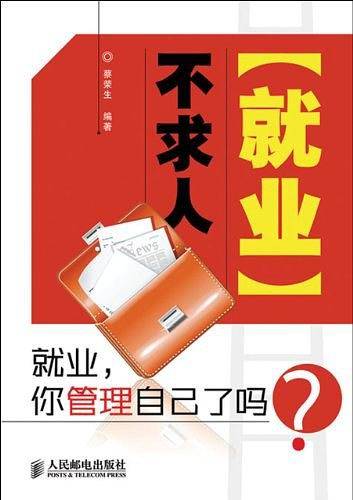 就业，你管理自己了吗？