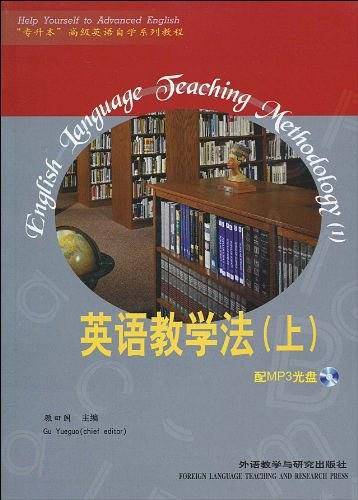 英语教学法（上）