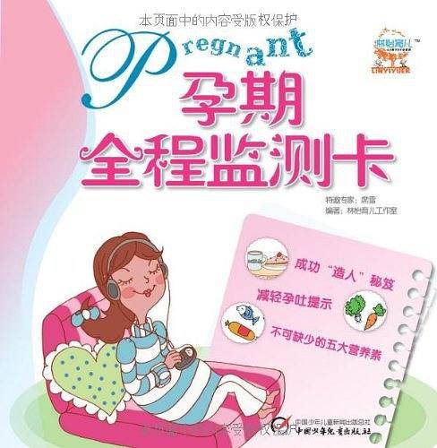 孕期全程监测卡