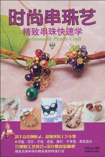 时尚串珠艺