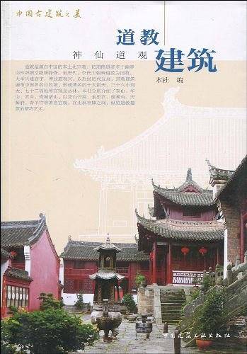 道教建筑