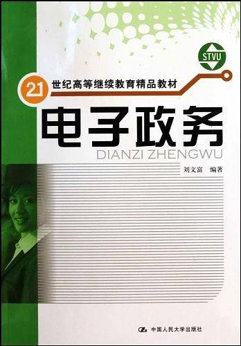 电子政务
