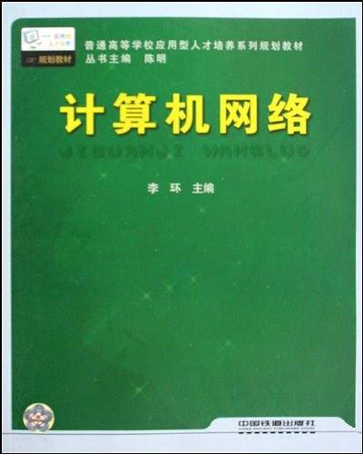 计算机网络