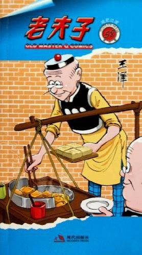 老夫子58
