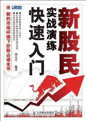 新股民实战演练快速入门