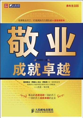 敬业成就卓越