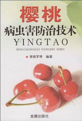 樱桃病虫害防治技术