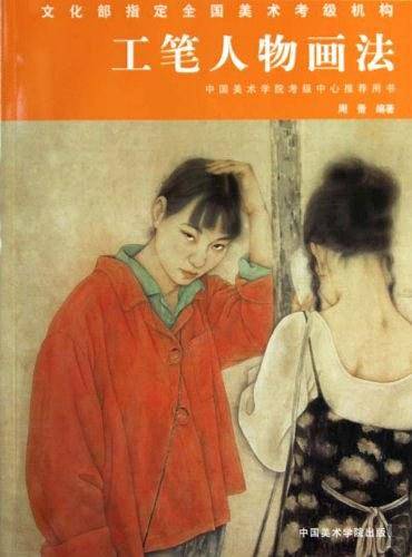 工笔人物画法