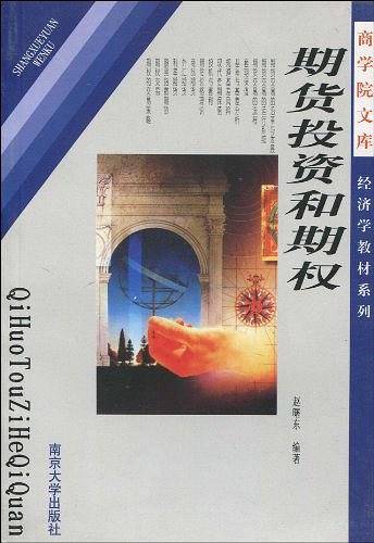 期货投资和期权