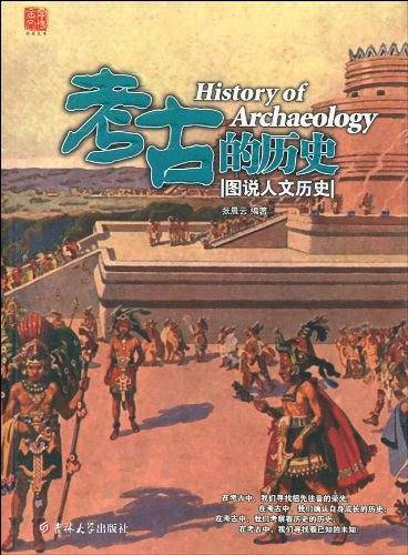 图说人文历史系列