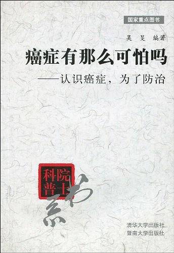 癌症有那么可怕吗