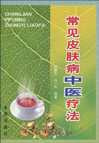 常见皮肤病中医疗法