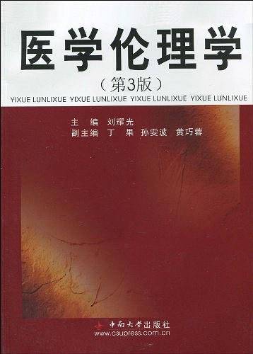 医学伦理学