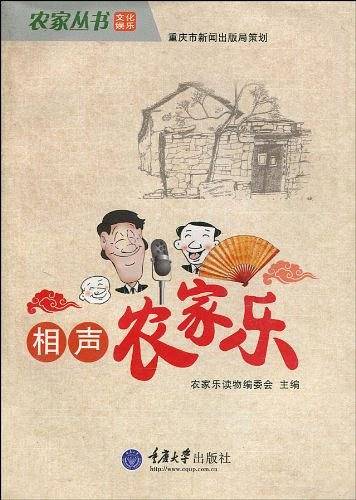 相声农家乐