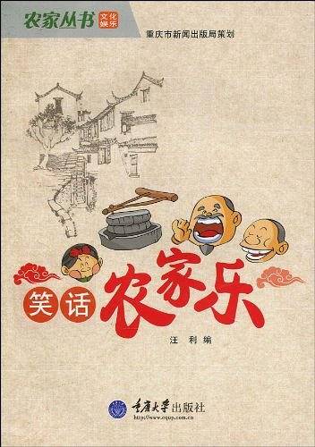 笑话农家乐