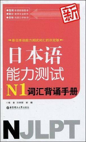 新日本语能力测试N1词汇背诵手册