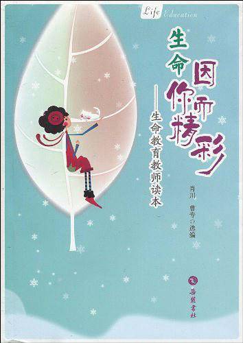 生命因你而精彩