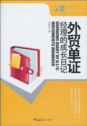 外贸单证经理的成长日记