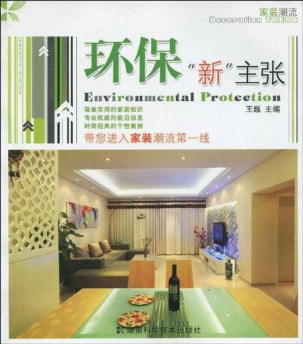 环保新主张