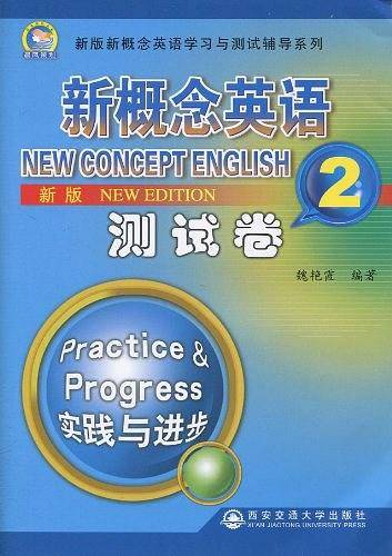 新版新概念英语测试卷 第2册