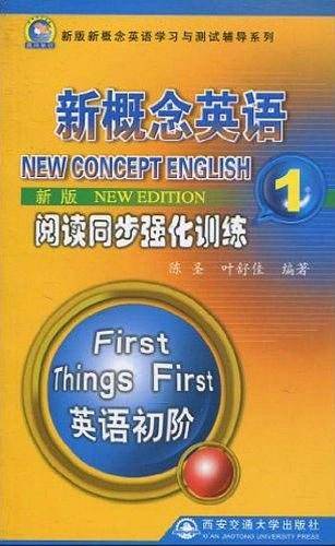 新概念英语阅读同步强化训练-1-新版