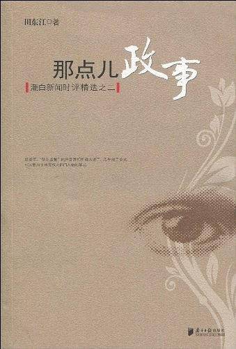 那点儿政事