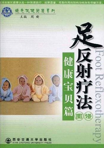 足反射疗法图谱