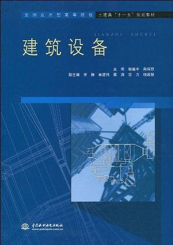 建筑设备