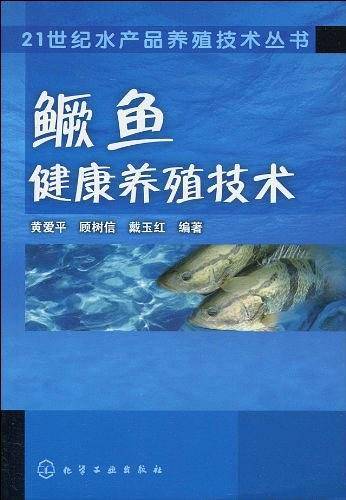 鳜鱼健康养殖技术